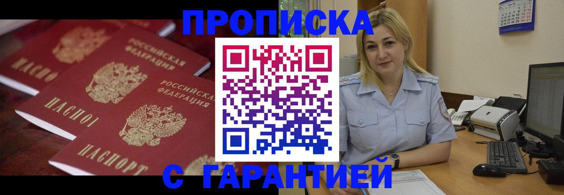 прописка ребенка в Миньяре