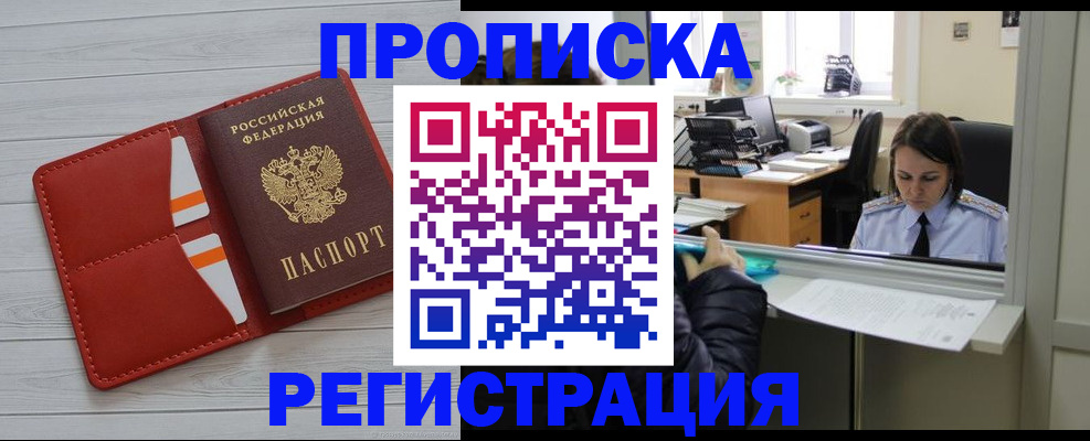 временная регистрация в квартире в Миньяре